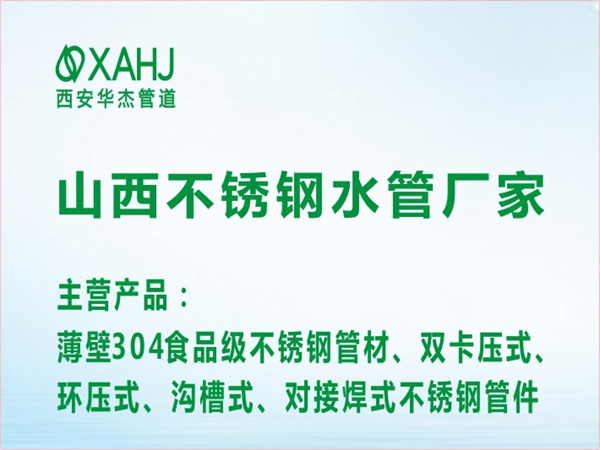 山西不锈钢水管厂家