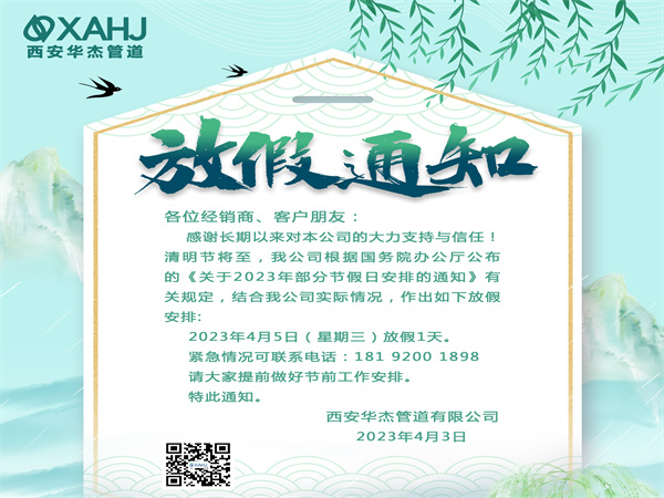 清明节放假通知