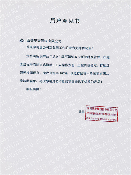 银基冰雪酒店-用户意见书