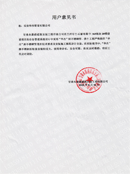 兰州市兰石豪布斯卡-用户意见书