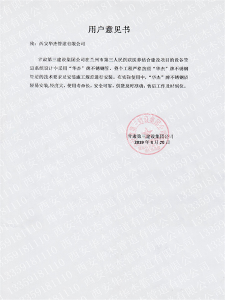 兰州市第三人民医院医养结合中心-用户意见书