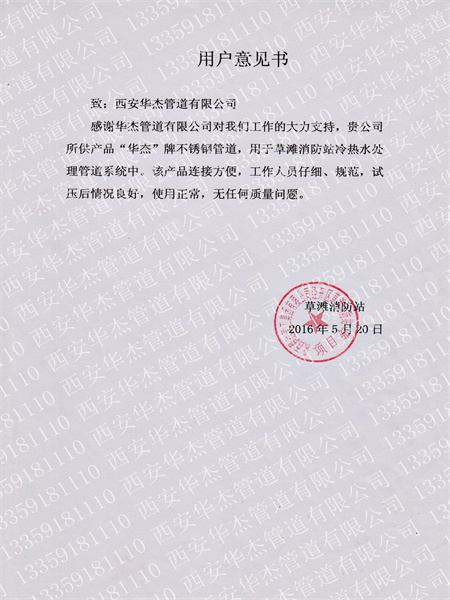 草滩消防站-用户意见书