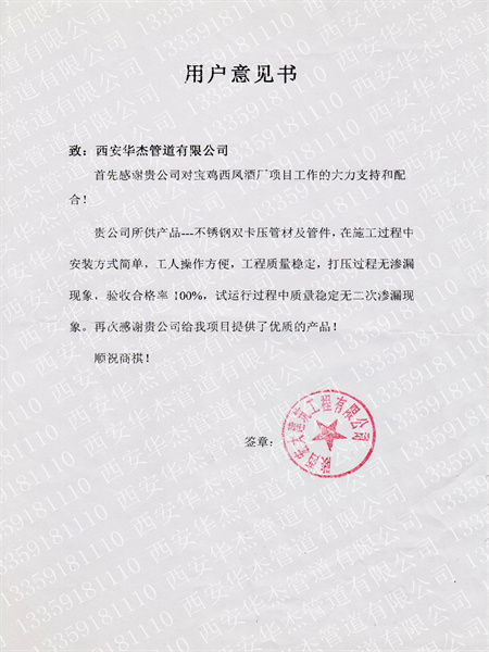 宝鸡西凤酒厂-用户意见书