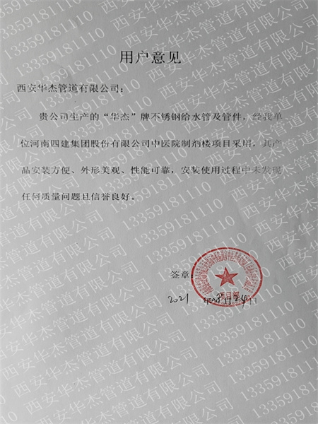 开封市中医院-用户意见书